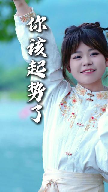 10年潜龙困深渊，一朝乘风上九天！ #国学文化#励志#正能量#主持人彤彤