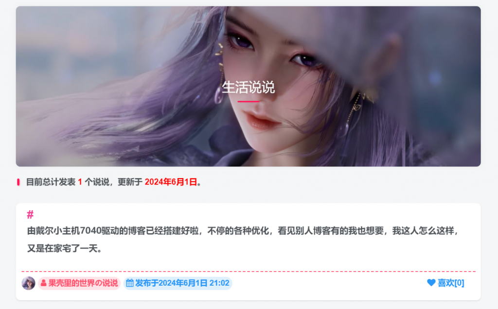 给子比主题添加一个说说日记页面-云上尘