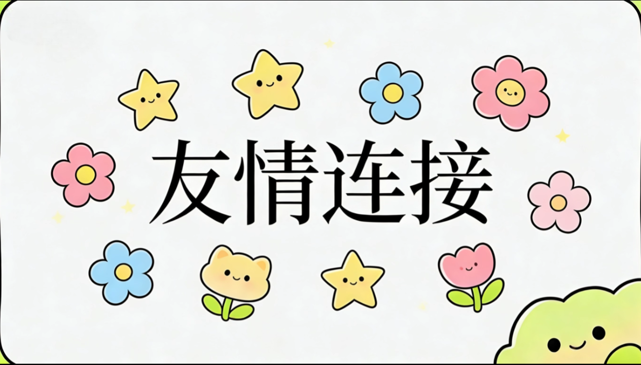 图片[1]-友链-云上小站